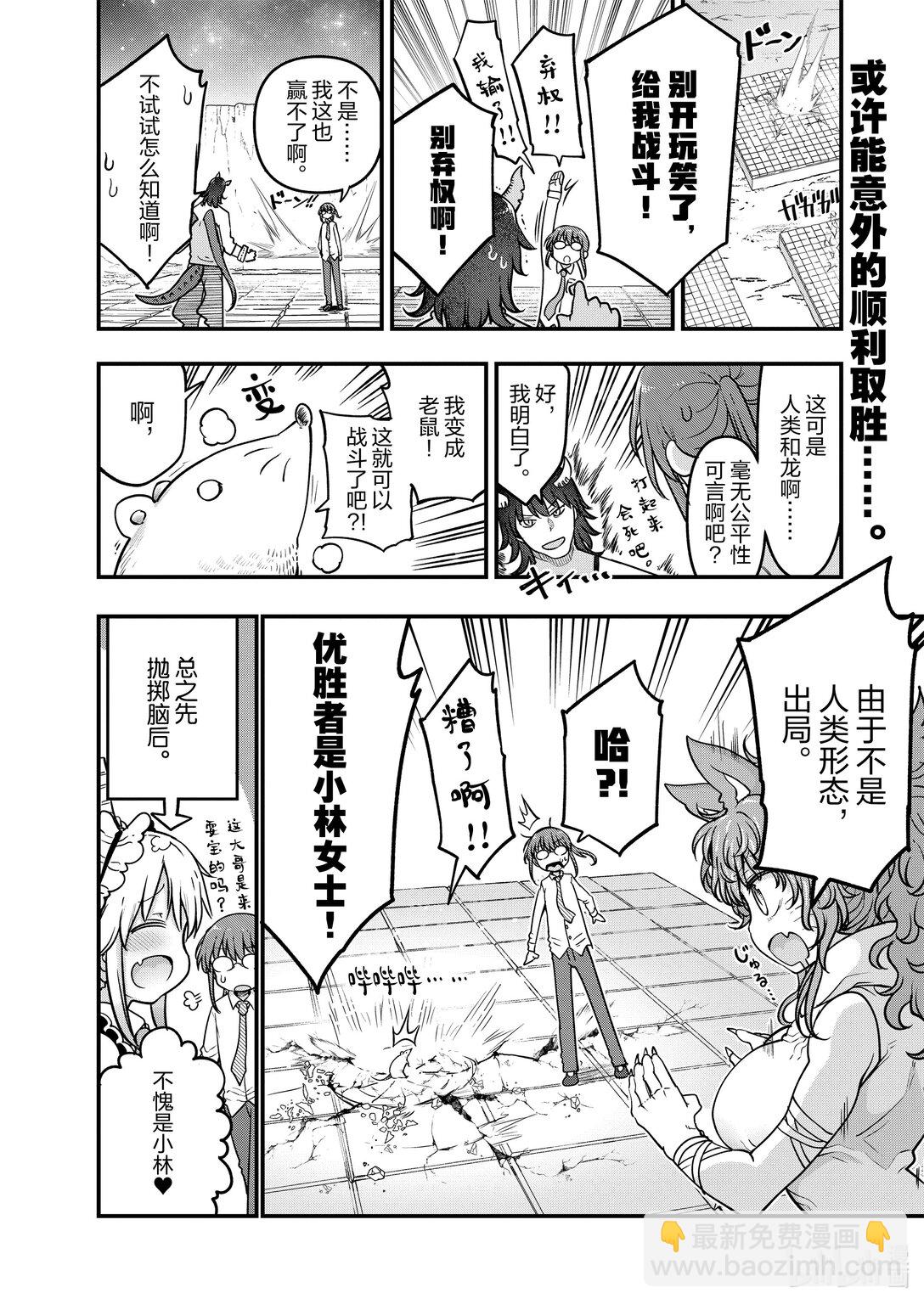 小林家的龍女僕 - 142 托爾和力量儀式 - 3