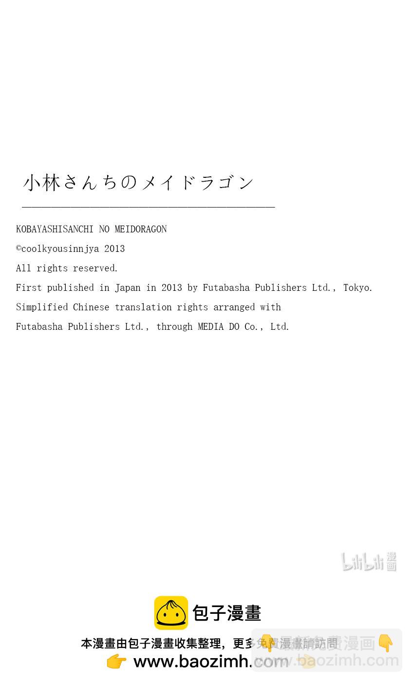 小林家的龍女僕 - 142 托爾和力量儀式 - 1