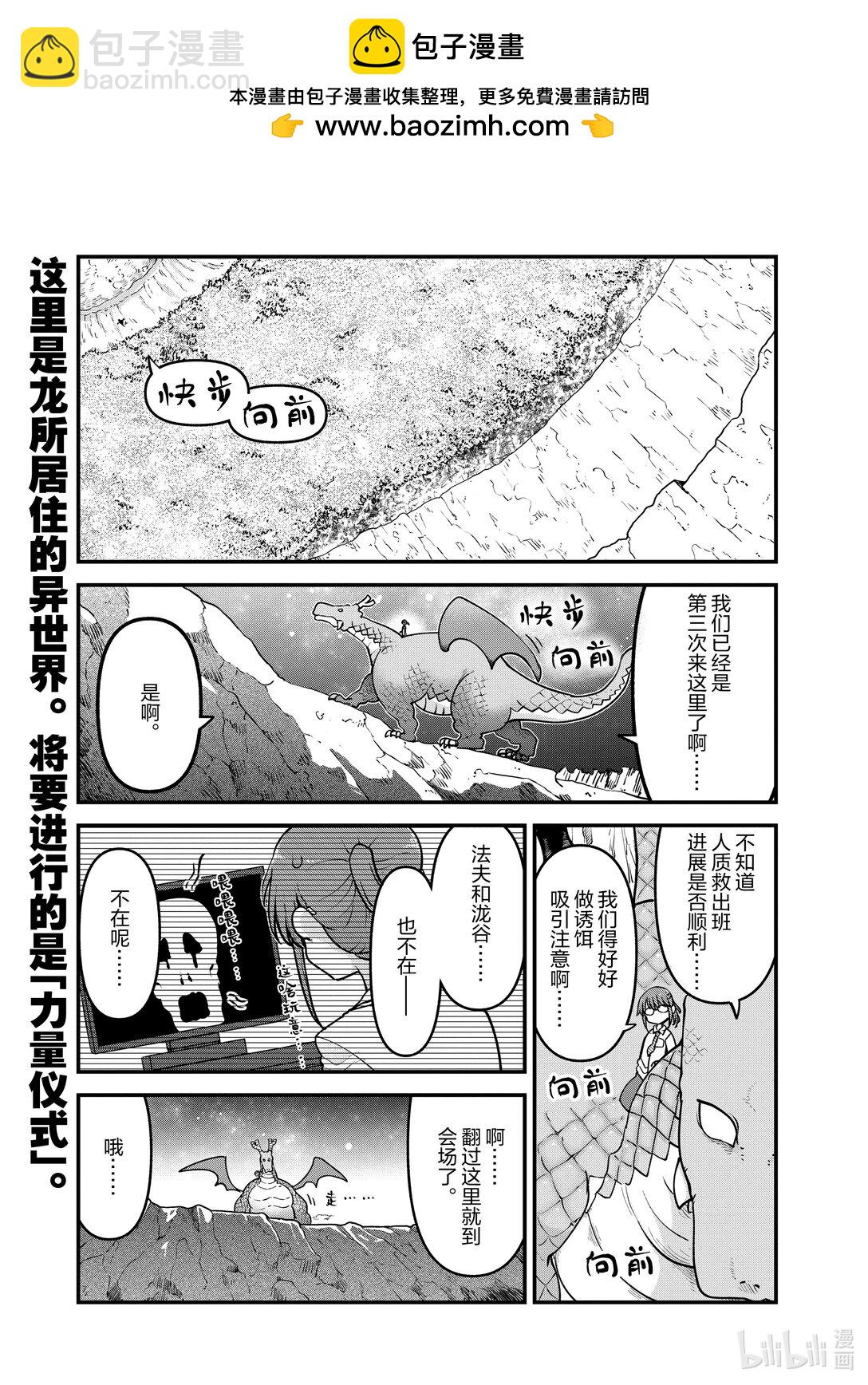 小林家的龍女僕 - 142 托爾和力量儀式 - 2