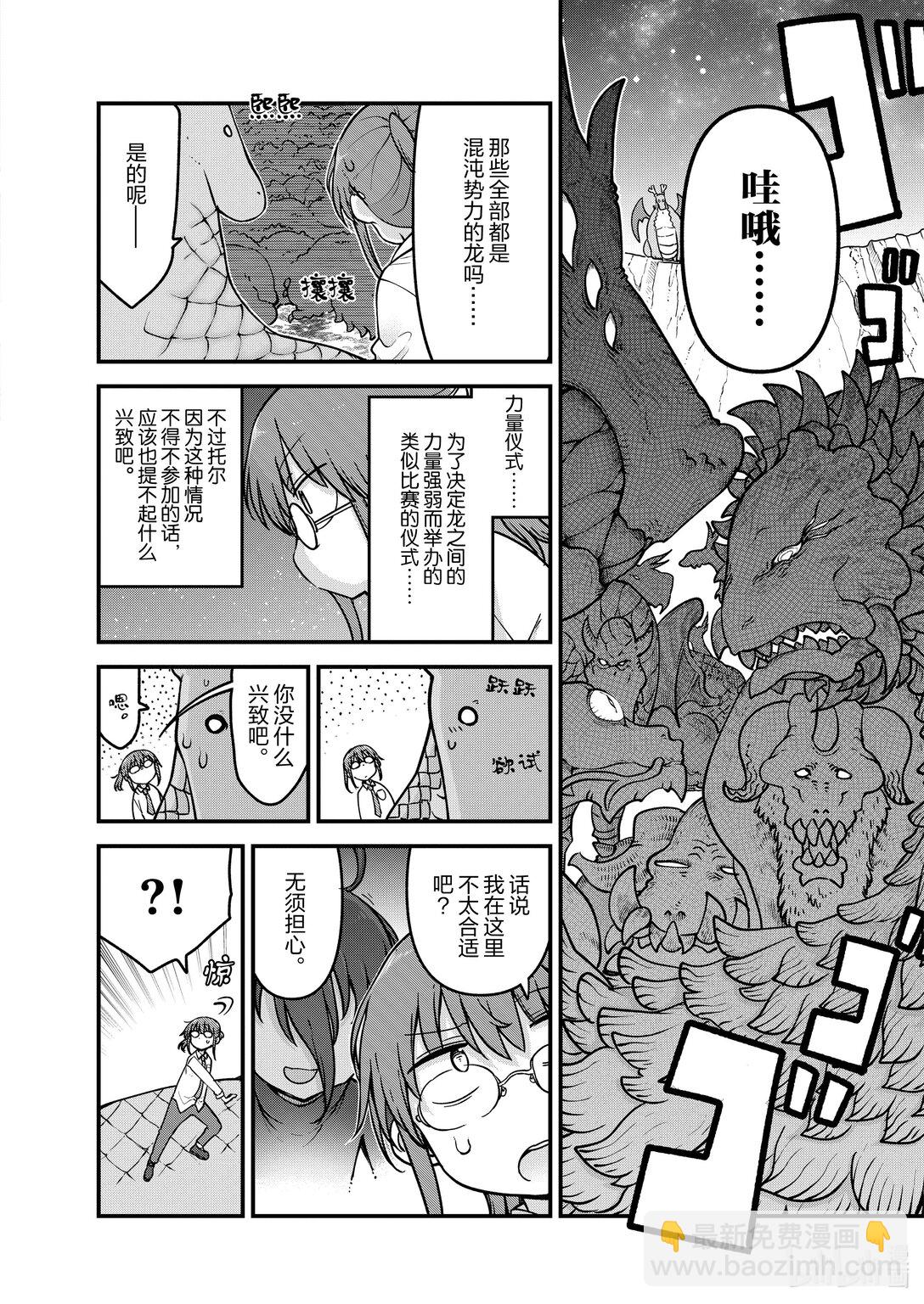 小林家的龍女僕 - 142 托爾和力量儀式 - 3