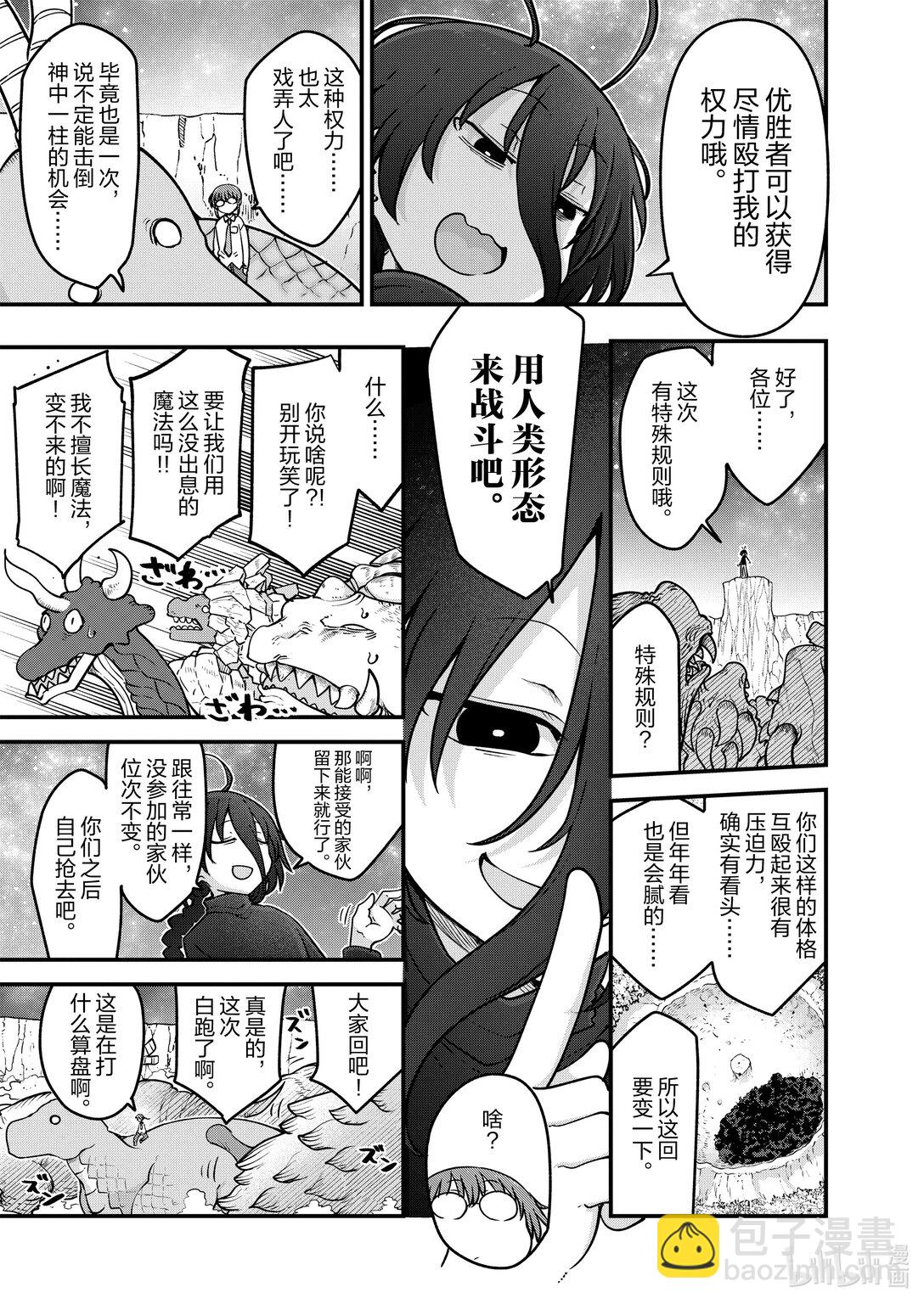 小林家的龍女僕 - 142 托爾和力量儀式 - 2