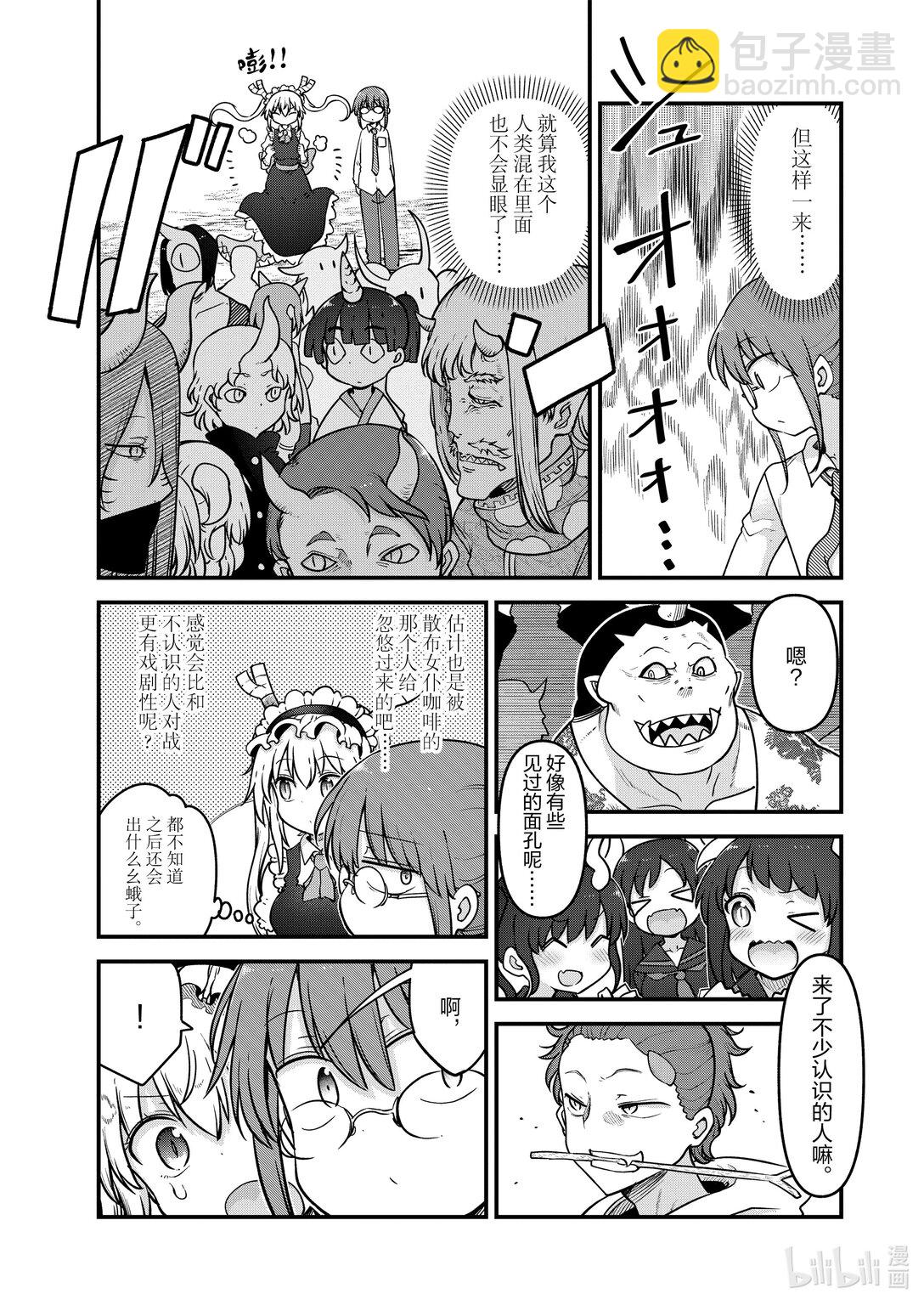 小林家的龍女僕 - 142 托爾和力量儀式 - 3