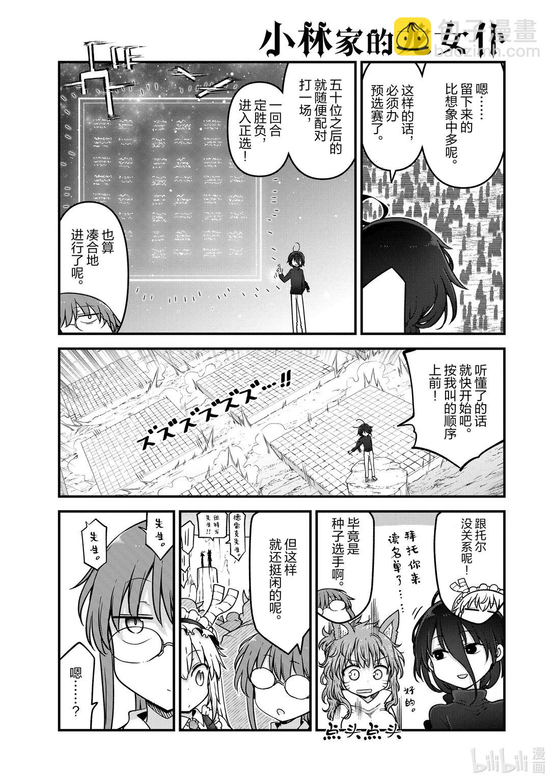 小林家的龍女僕 - 142 托爾和力量儀式 - 1