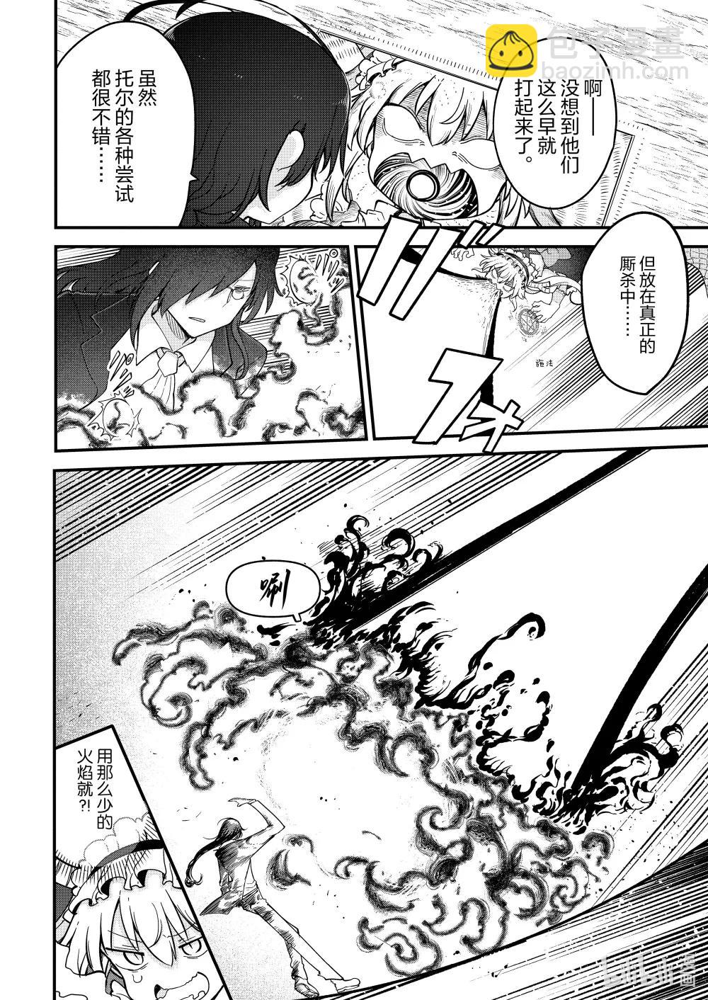 小林家的龍女僕 - 144 托爾與法夫納 - 2