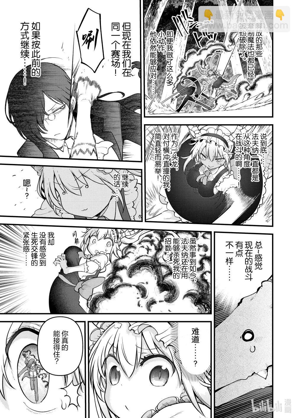 小林家的龍女僕 - 144 托爾與法夫納 - 3