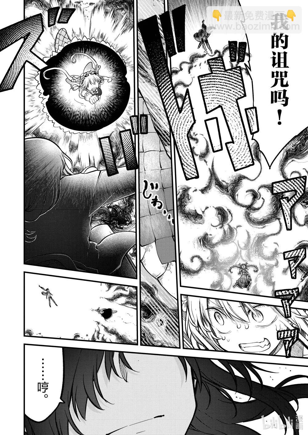 小林家的龍女僕 - 144 托爾與法夫納 - 4