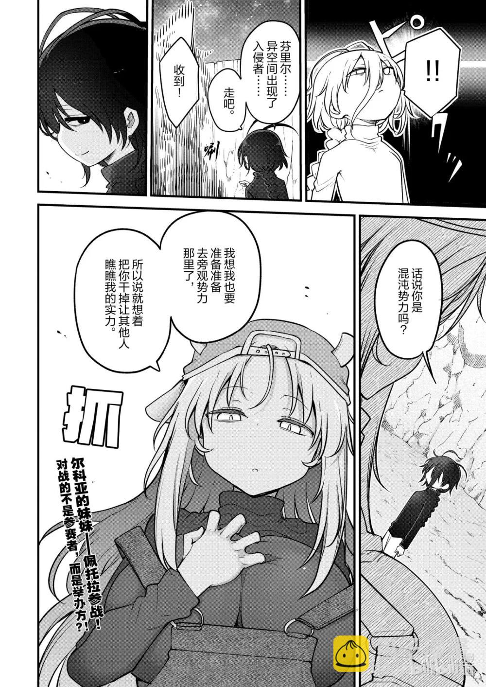 小林家的龍女僕 - 144 托爾與法夫納 - 2