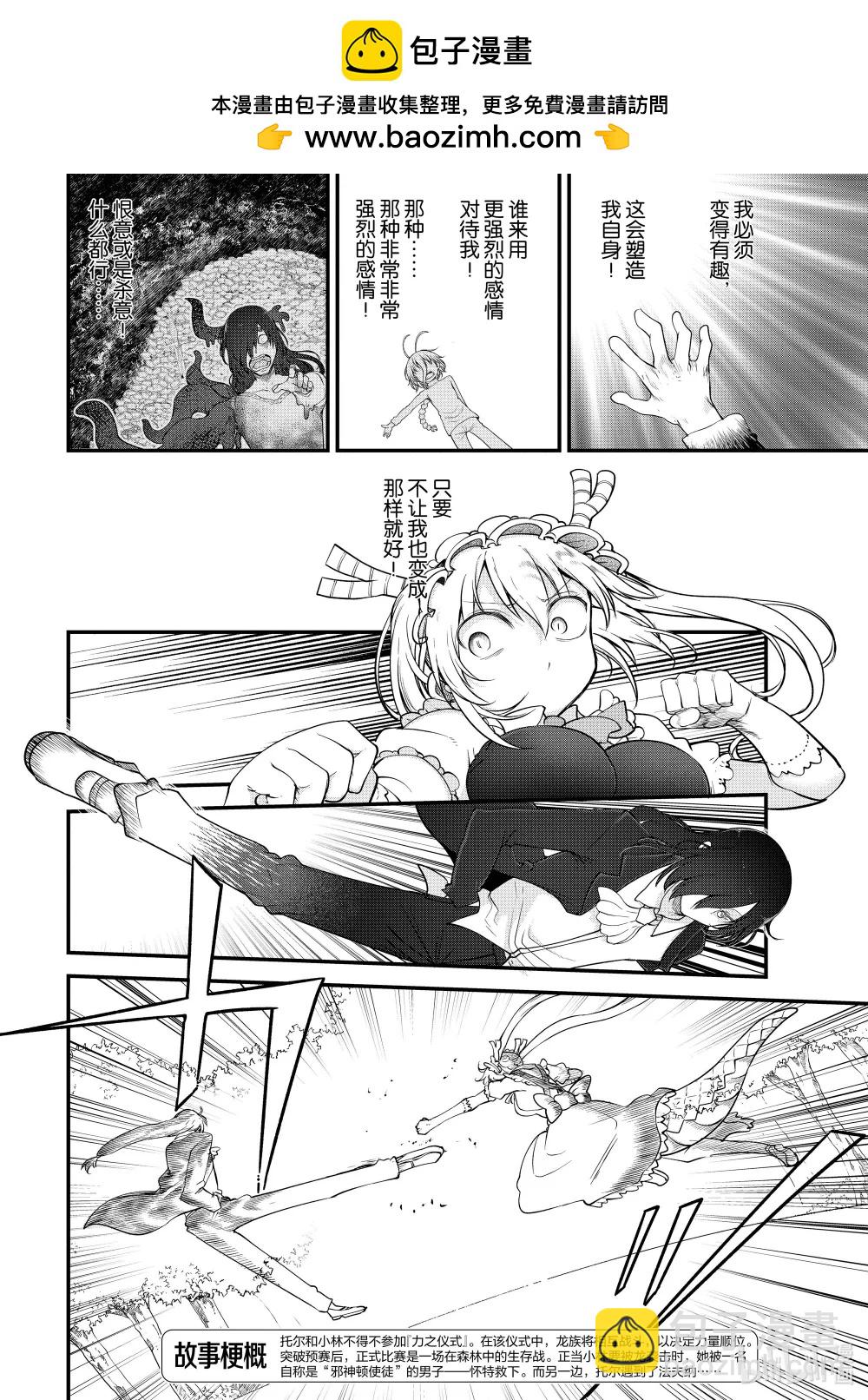 小林家的龍女僕 - 144 托爾與法夫納 - 2