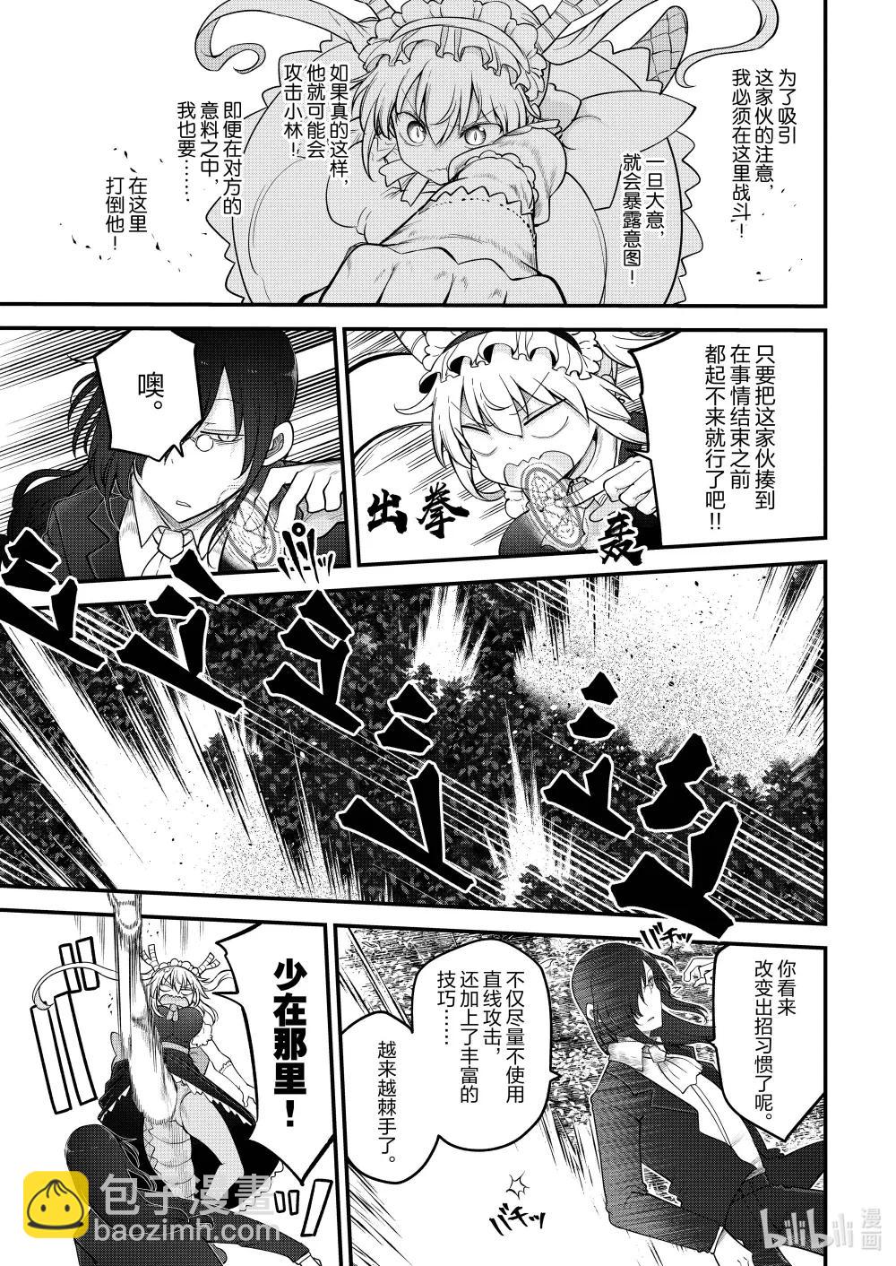 小林家的龍女僕 - 144 托爾與法夫納 - 3