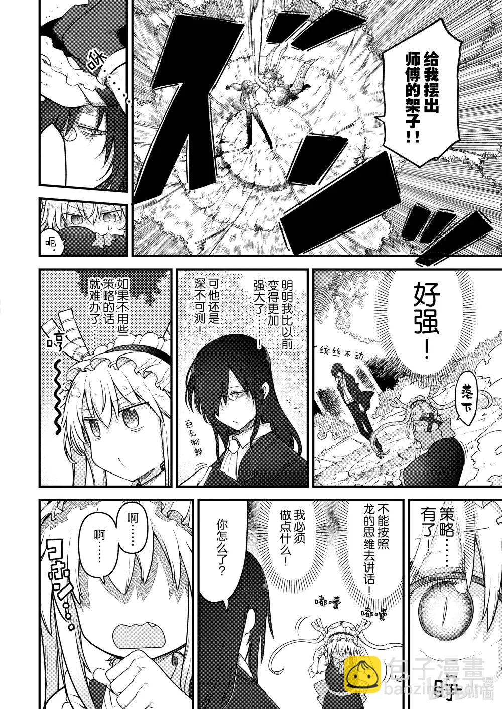 小林家的龍女僕 - 144 托爾與法夫納 - 4