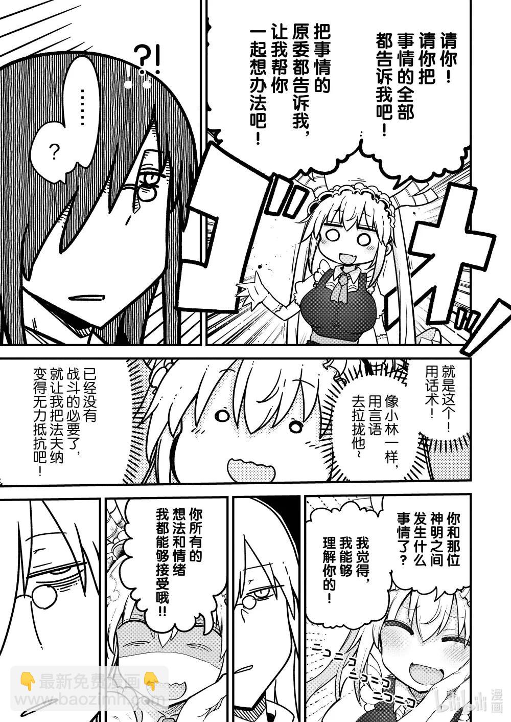 小林家的龍女僕 - 144 托爾與法夫納 - 1