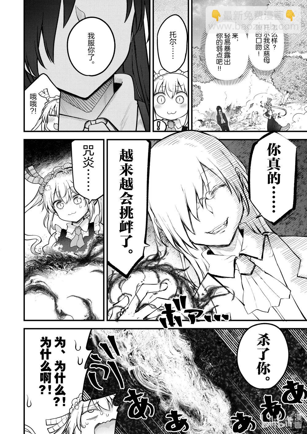 小林家的龍女僕 - 144 托爾與法夫納 - 2