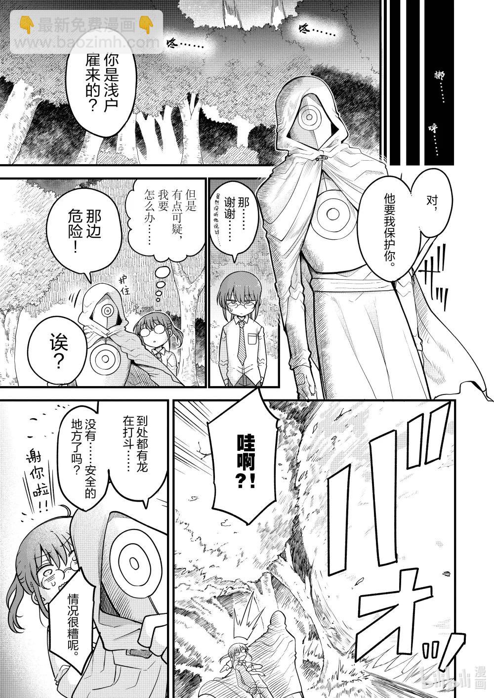 小林家的龍女僕 - 144 托爾與法夫納 - 3