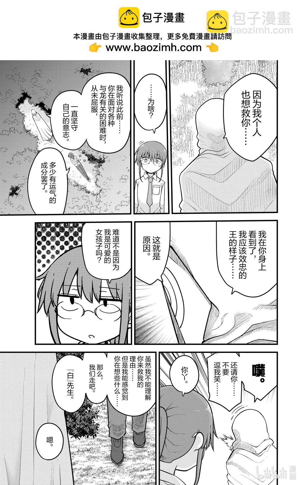 小林家的龍女僕 - 144 托爾與法夫納 - 1