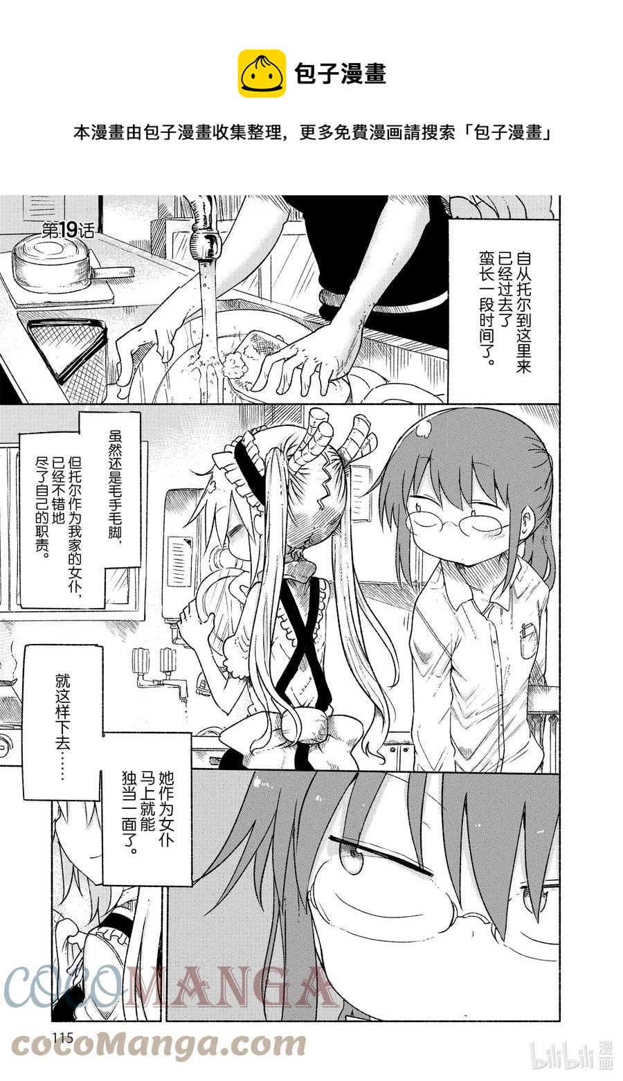 小林家的龍女僕 - 019 托爾和這條街 - 1