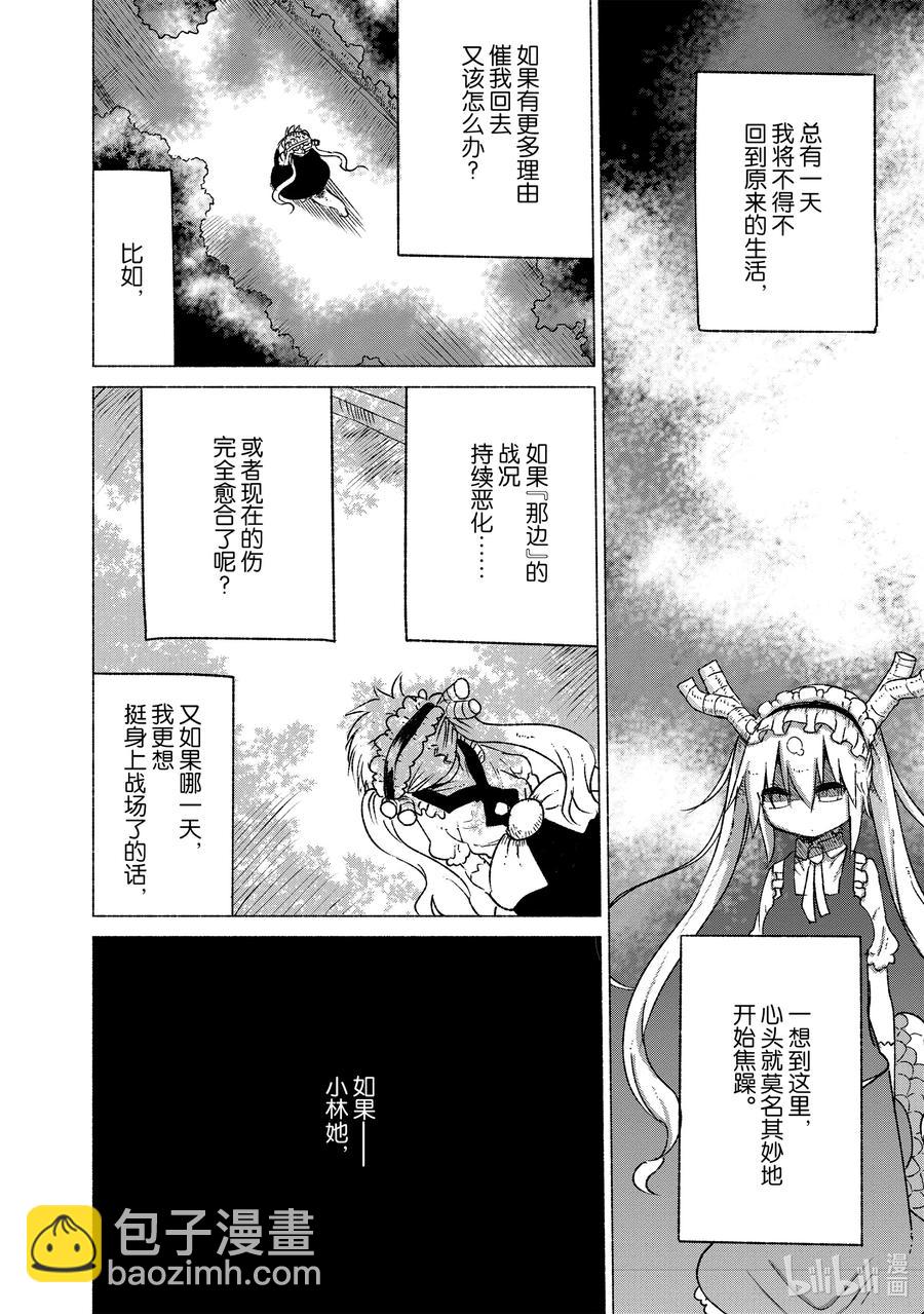 小林家的龍女僕 - 019 托爾和這條街 - 3