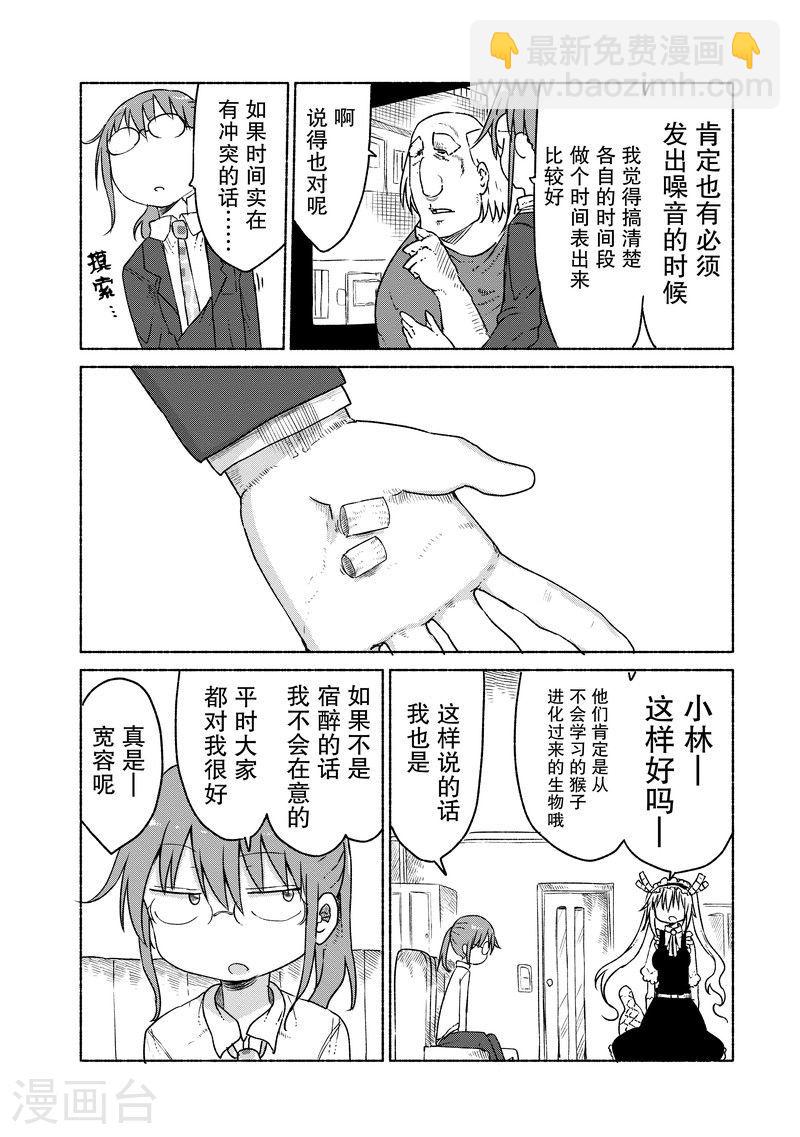 小林家的龍女僕 - 022 托爾與鄰里糾紛 - 1