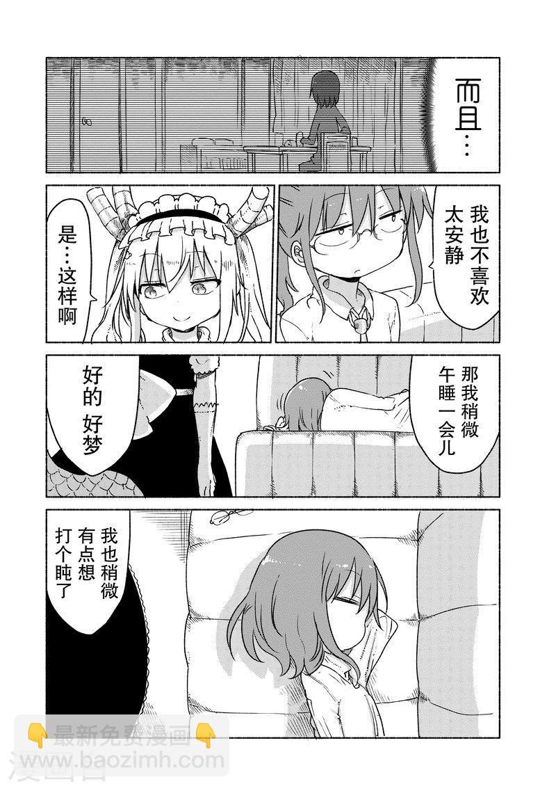 小林家的龍女僕 - 022 托爾與鄰里糾紛 - 2