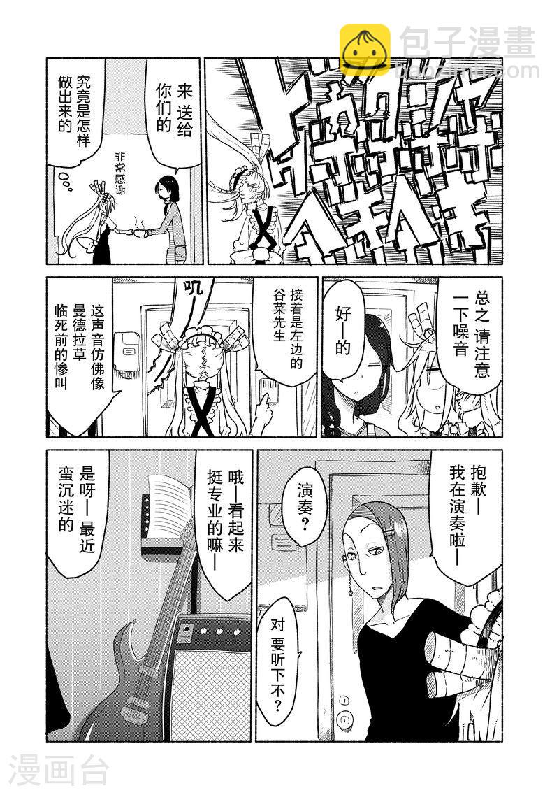 小林家的龍女僕 - 022 托爾與鄰里糾紛 - 2