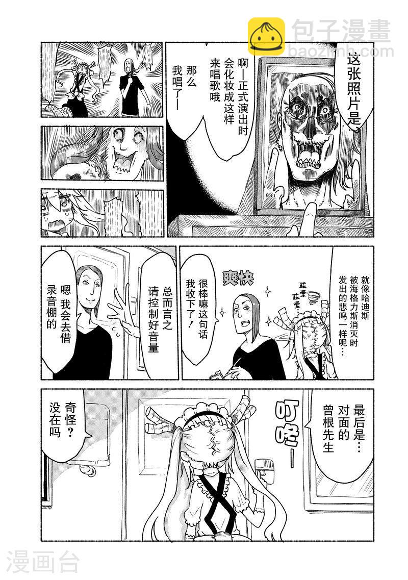 小林家的龍女僕 - 022 托爾與鄰里糾紛 - 3