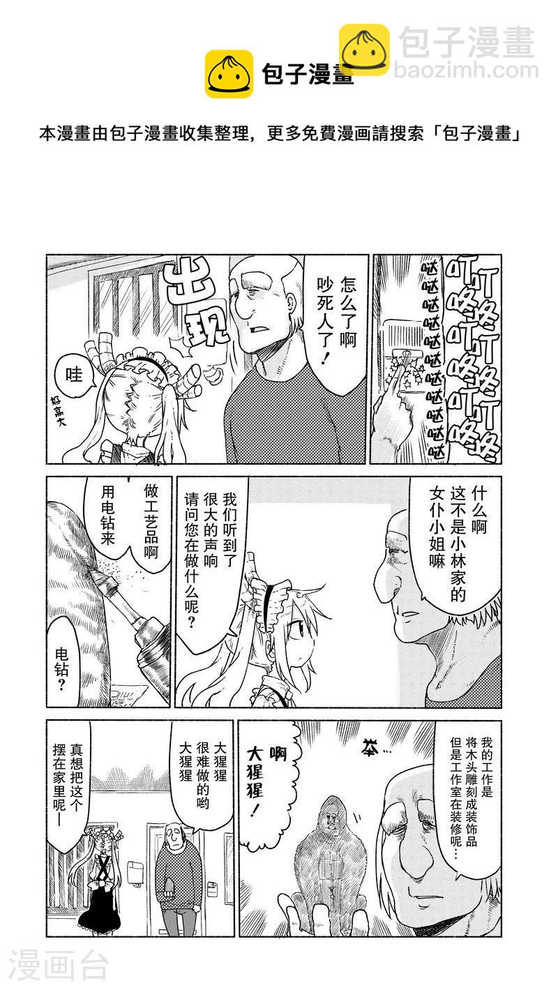 小林家的龍女僕 - 022 托爾與鄰里糾紛 - 1