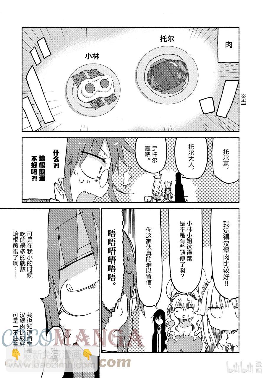 小林家的龍女僕 - 023 托爾與最強便當 - 1