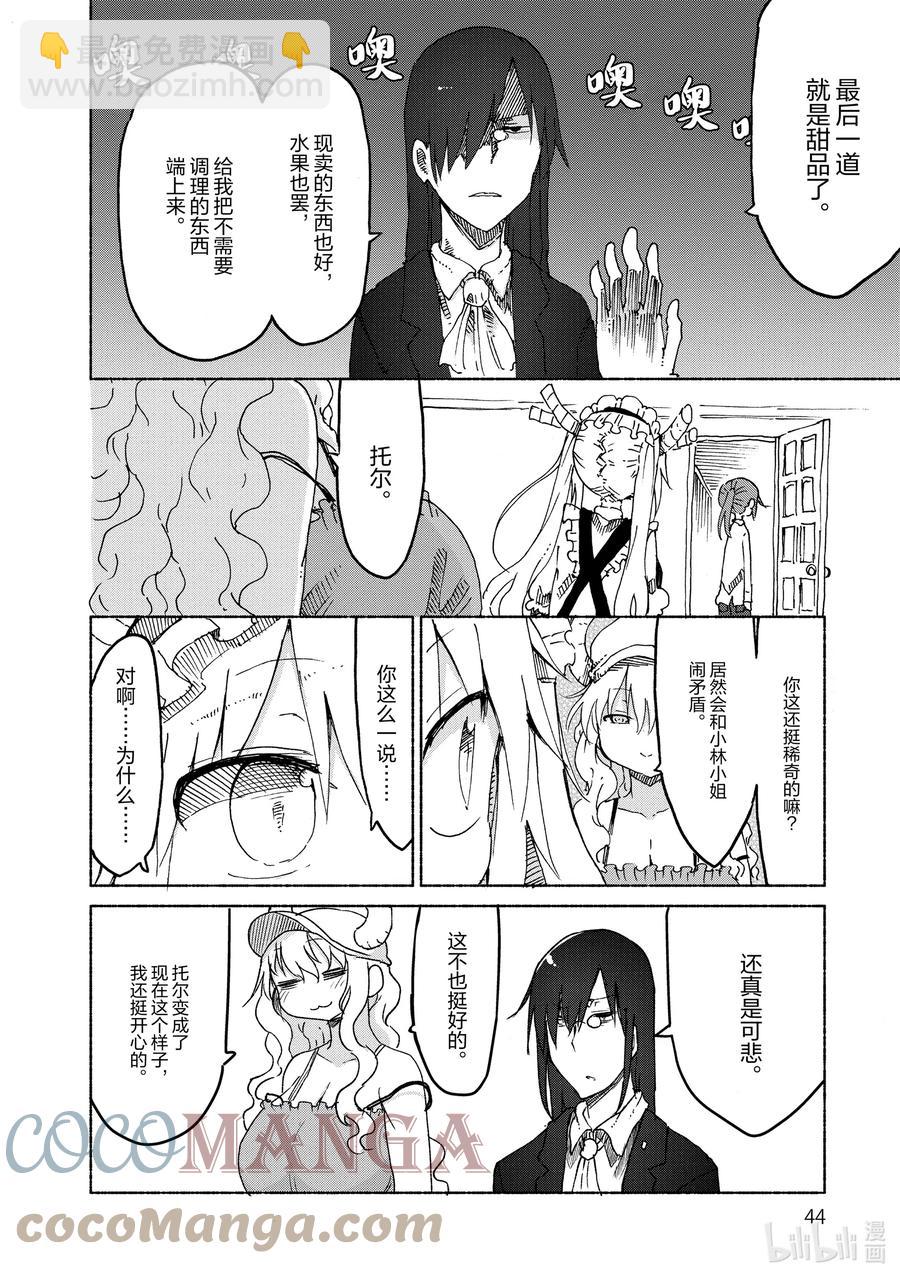 小林家的龍女僕 - 023 托爾與最強便當 - 2