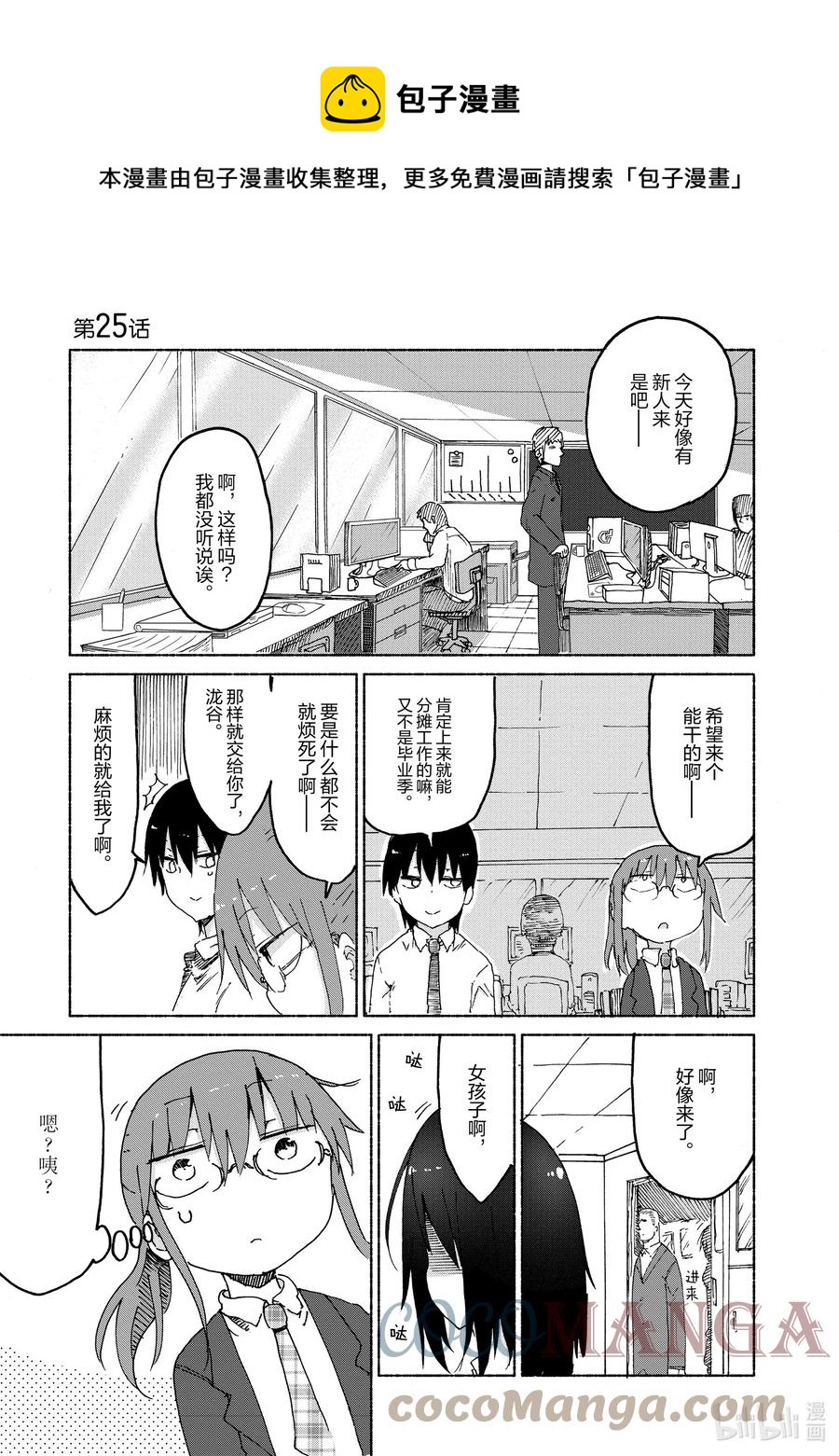 小林家的龍女僕 - 025 艾露瑪和工作 - 1