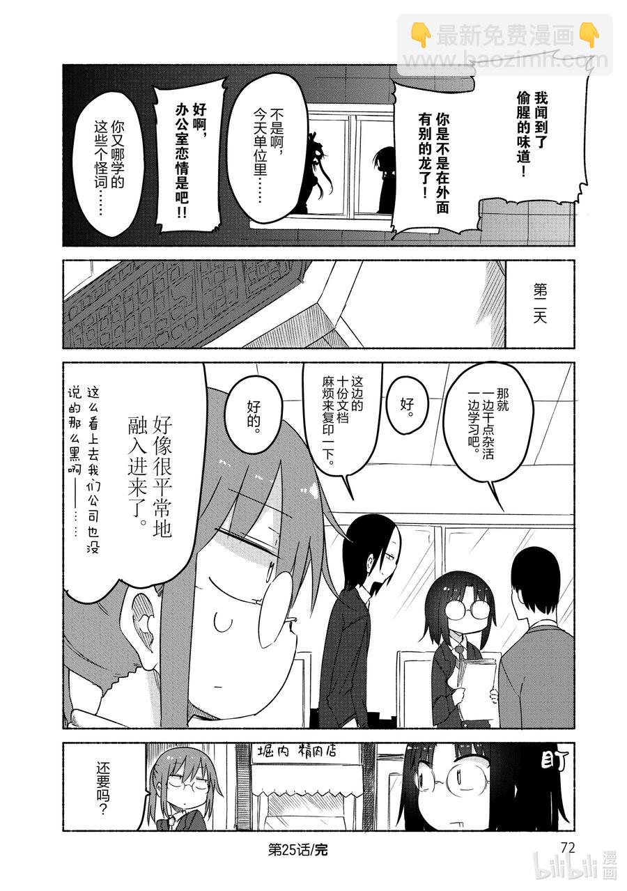 小林家的龍女僕 - 025 艾露瑪和工作 - 3