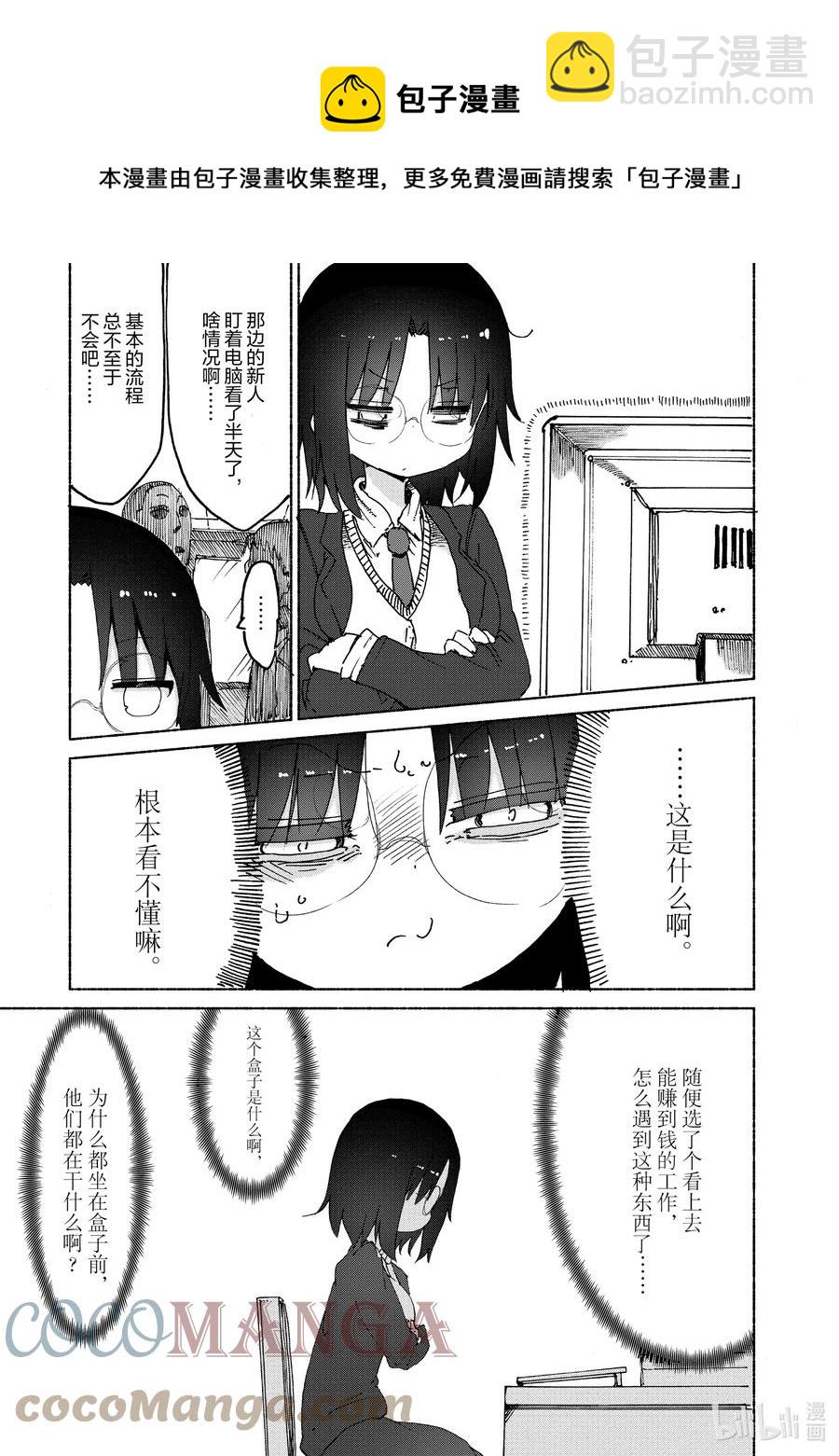 小林家的龍女僕 - 025 艾露瑪和工作 - 2