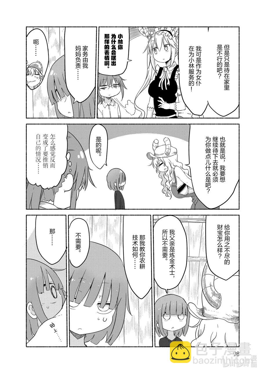 小林家的龍女僕 - 027 托爾與爾科亞的家庭成員 - 1