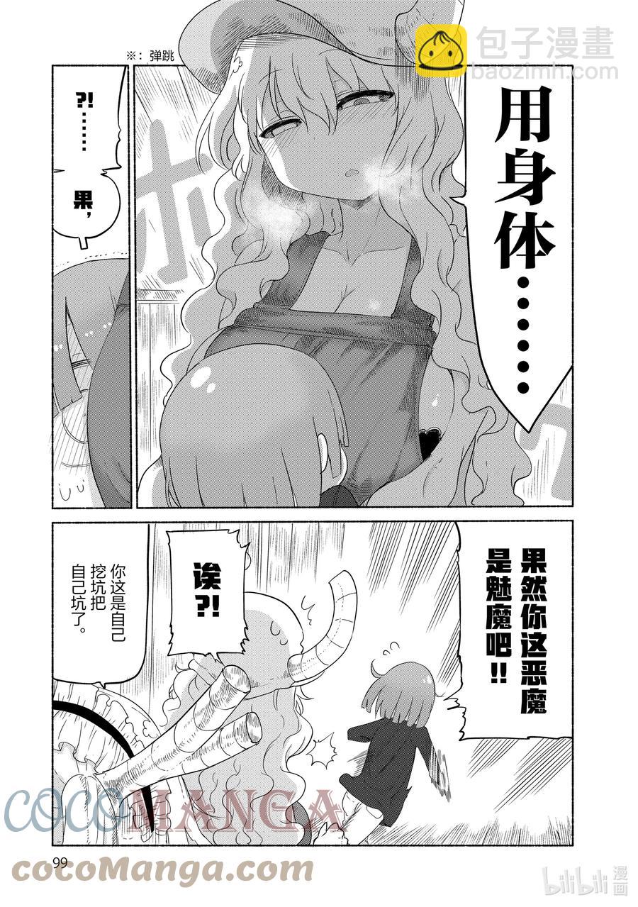 小林家的龍女僕 - 027 托爾與爾科亞的家庭成員 - 2