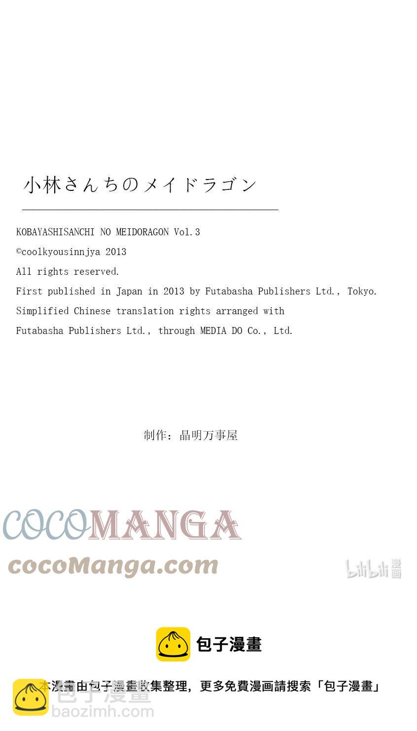 小林家的龍女僕 - 027 托爾與爾科亞的家庭成員 - 3