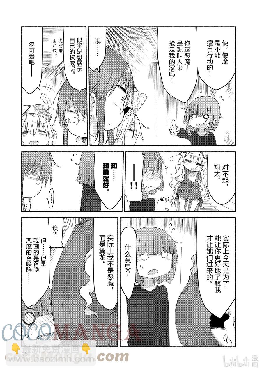 小林家的龍女僕 - 027 托爾與爾科亞的家庭成員 - 1