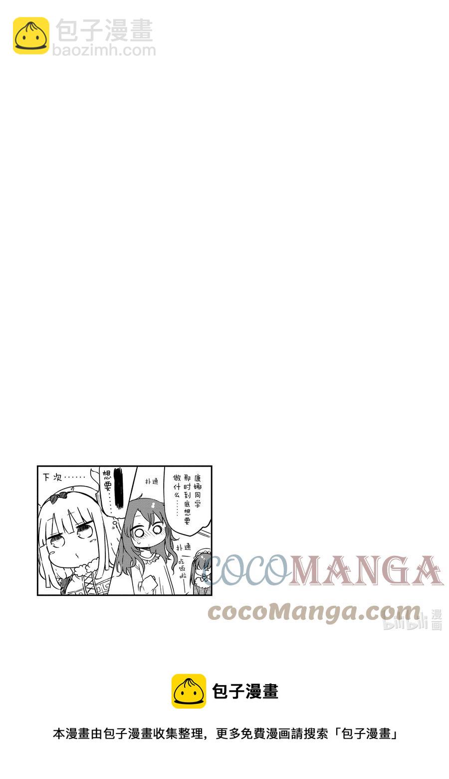 小林家的龍女僕 - 029 康娜和才川同學 - 1