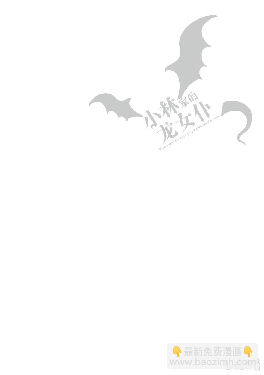 小林家的龍女僕 - 029 康娜和才川同學 - 2