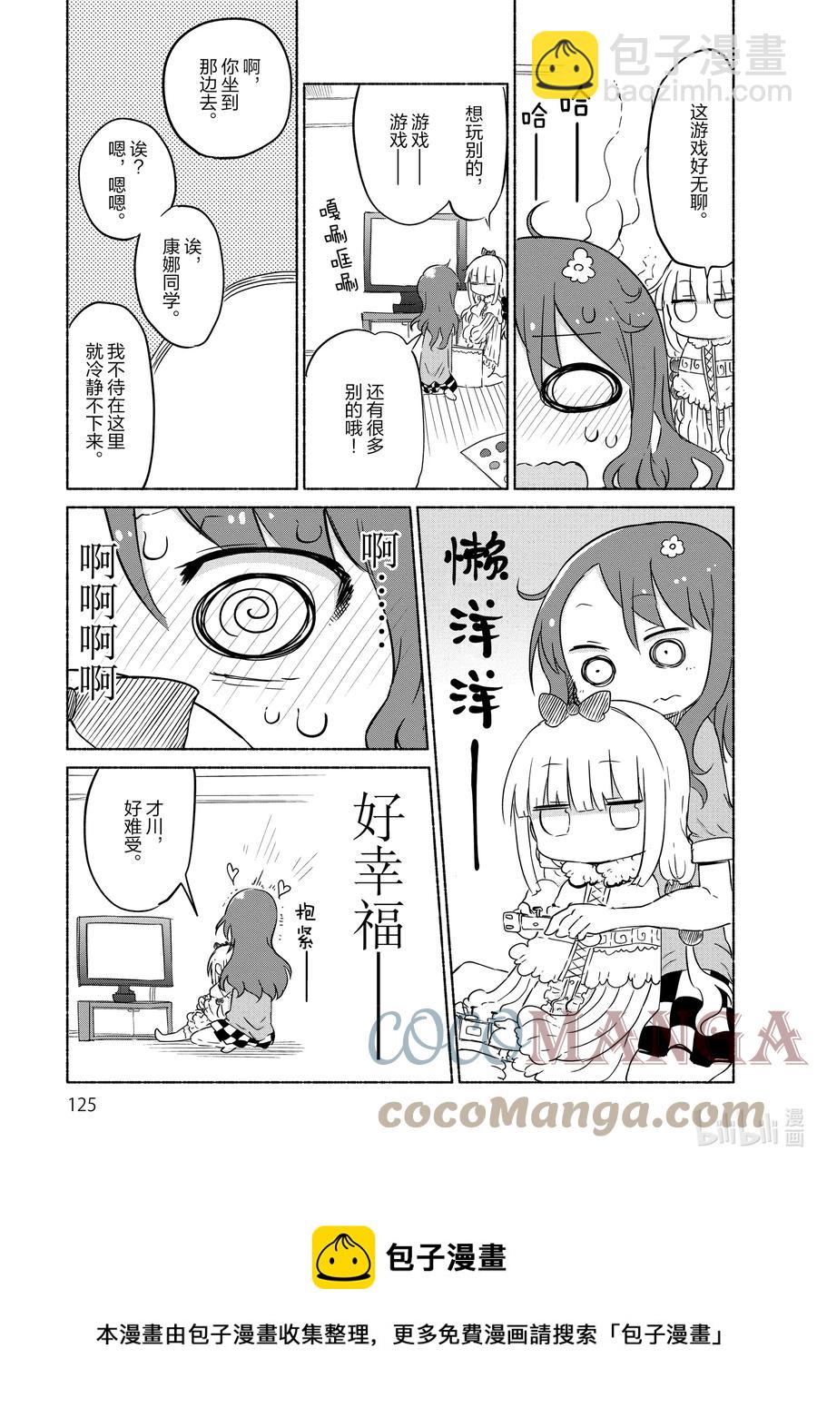 小林家的龍女僕 - 029 康娜和才川同學 - 3