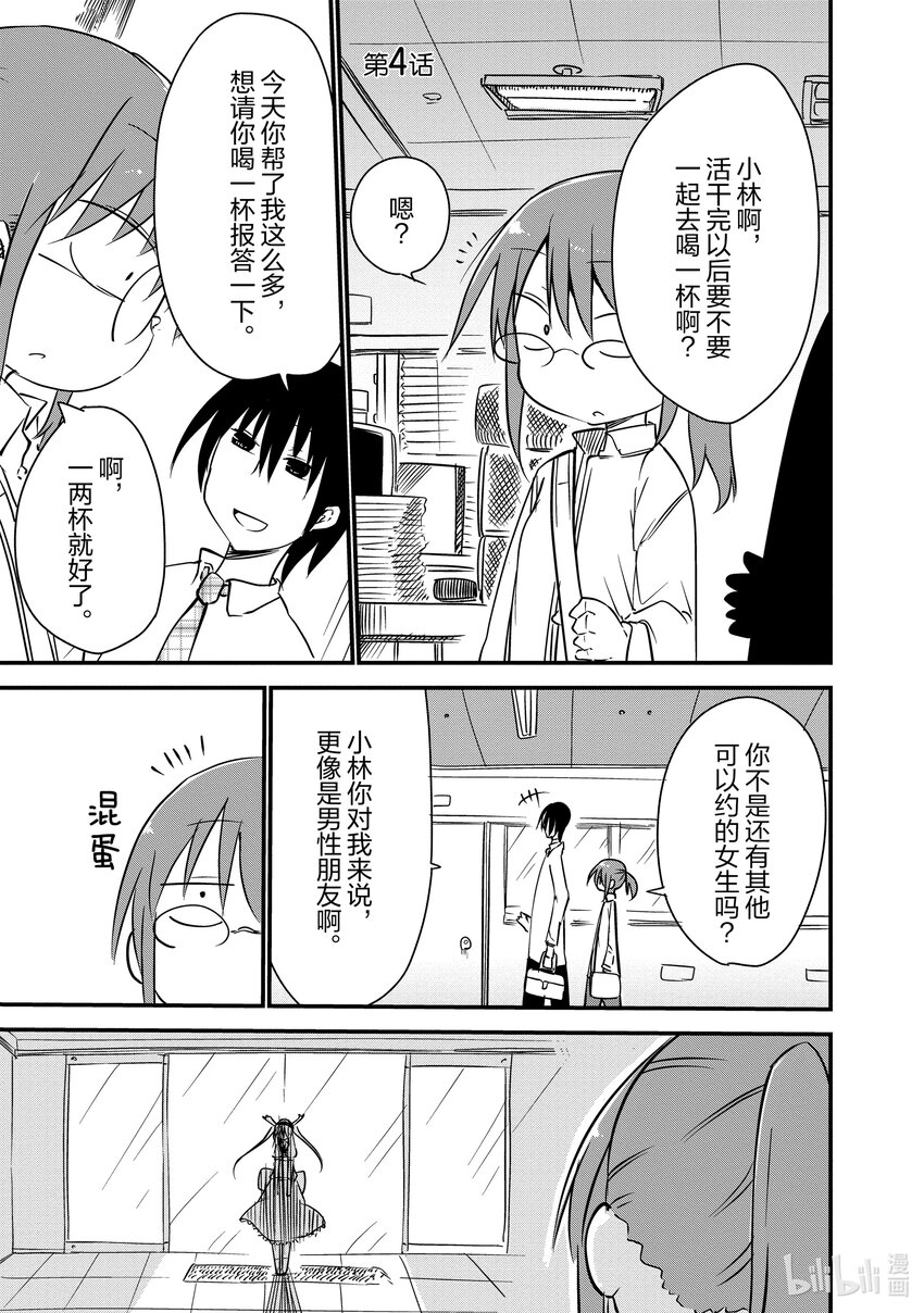 小林家的龍女僕 - 004 托爾和嫉妒 - 1