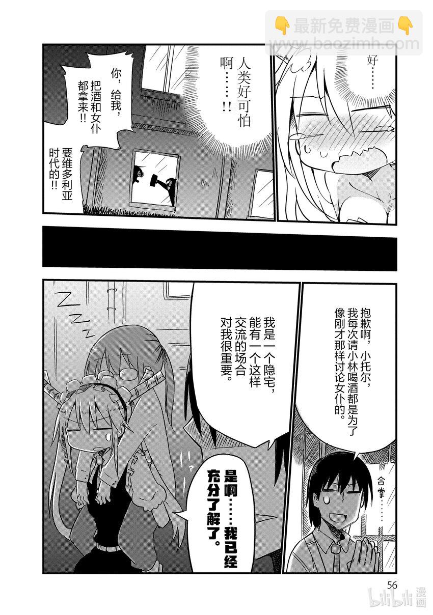 小林家的龍女僕 - 004 托爾和嫉妒 - 1