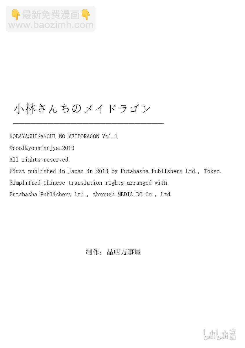 小林家的龍女僕 - 004 托爾和嫉妒 - 1