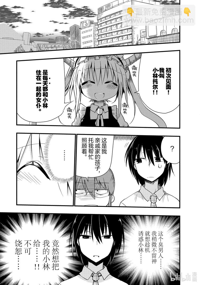 小林家的龍女僕 - 004 托爾和嫉妒 - 3