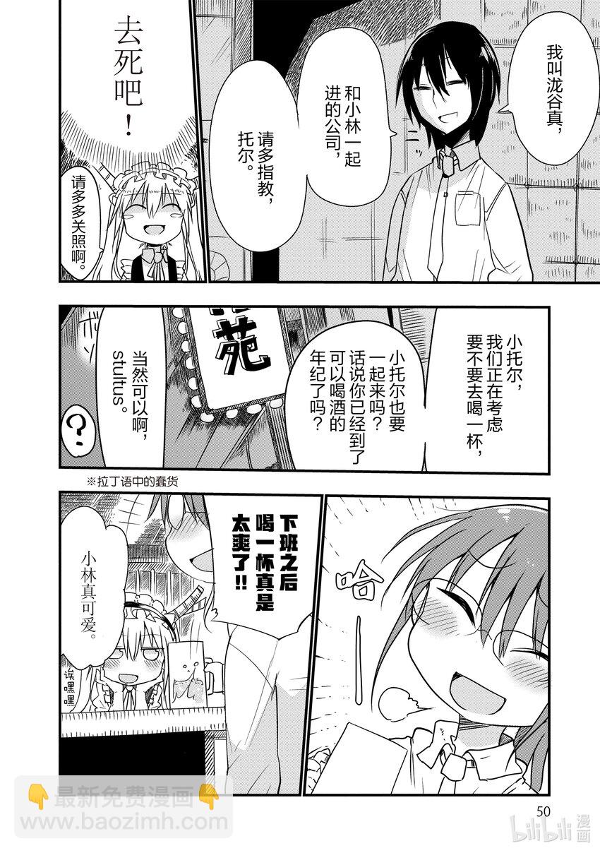 小林家的龍女僕 - 004 托爾和嫉妒 - 1