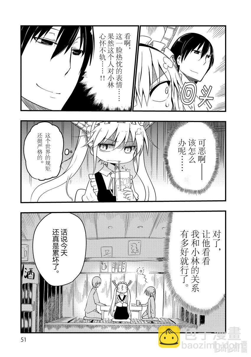 小林家的龍女僕 - 004 托爾和嫉妒 - 2