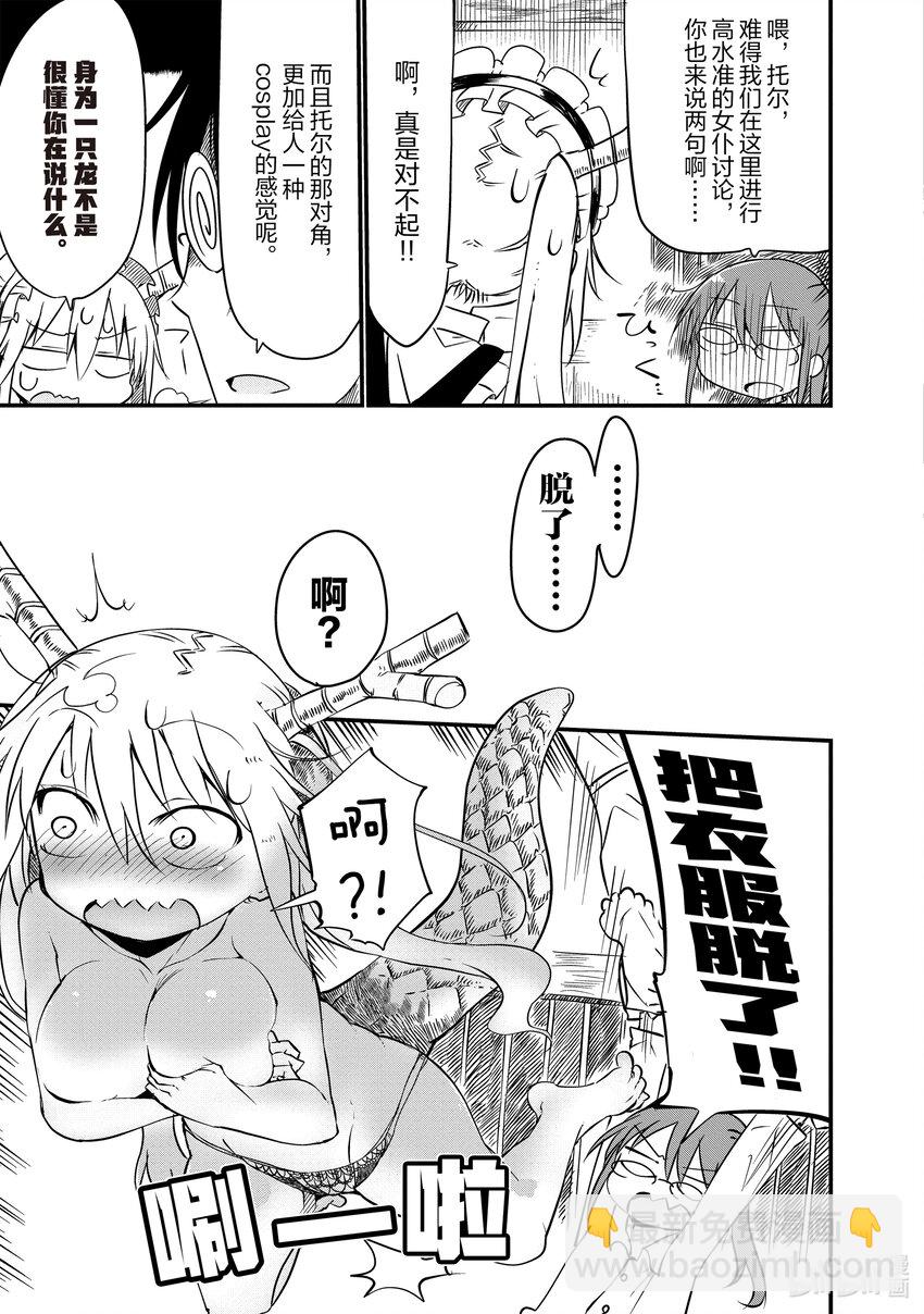 小林家的龍女僕 - 004 托爾和嫉妒 - 3