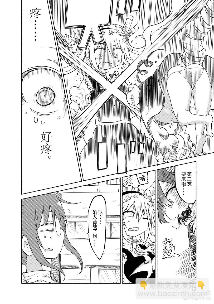 小林家的龍女僕 - 031 托爾和依露露 - 5