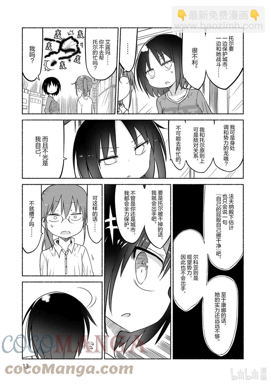 小林家的龍女僕 - 031 托爾和依露露 - 1