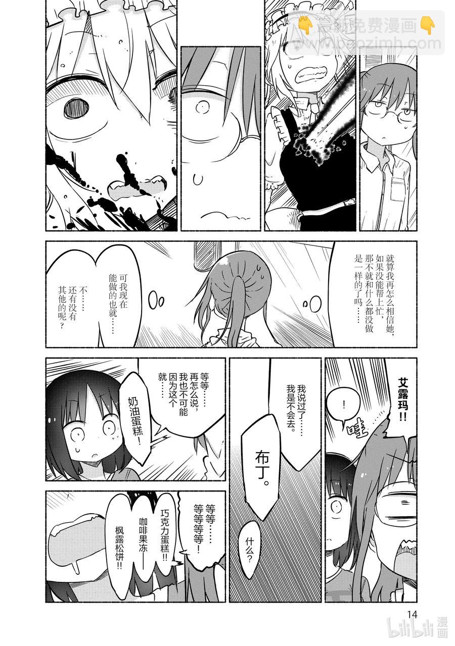 小林家的龍女僕 - 031 托爾和依露露 - 2