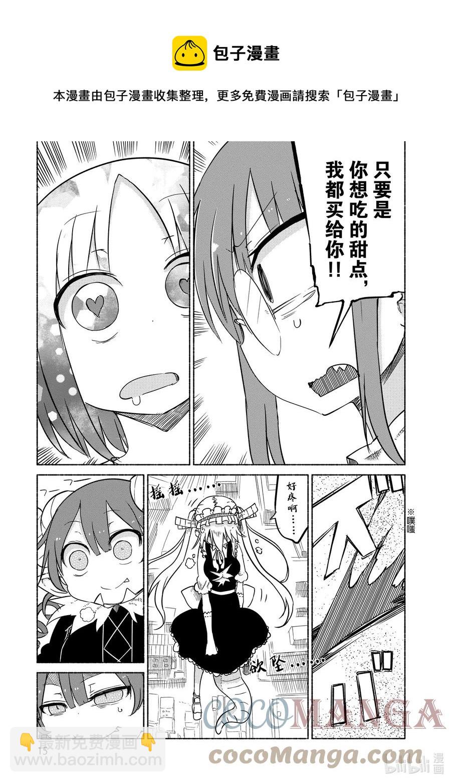 小林家的龍女僕 - 031 托爾和依露露 - 3