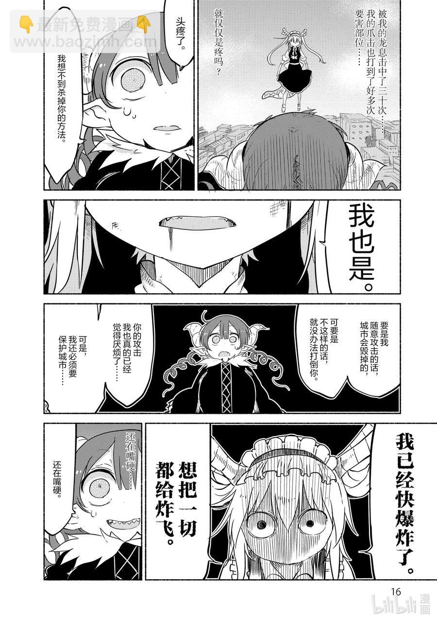 小林家的龍女僕 - 031 托爾和依露露 - 4