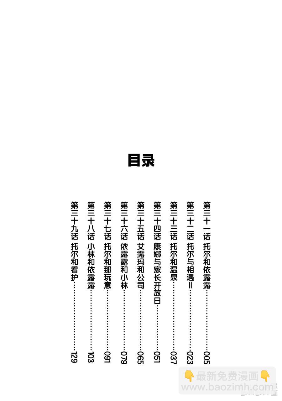 小林家的龍女僕 - 031 托爾和依露露 - 2